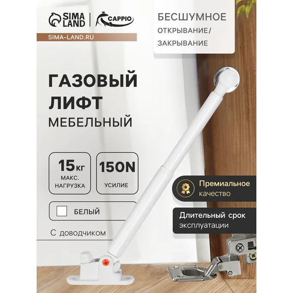 Газлифт мебельный, с доводчиком, бесшумный механизм