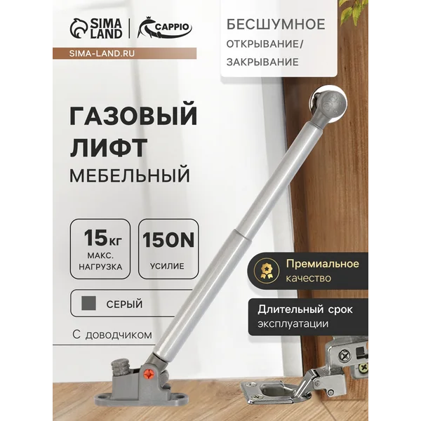 Газлифт мебельный доводчиком 15 кг