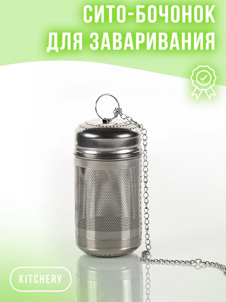 Ситечко для заваривания
