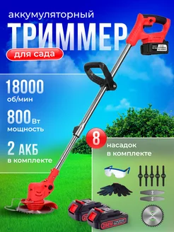 Садовый триммер для травы аккумуляторный Wiekk 217803819 купить за 3 776 ₽ в интернет-магазине Wildberries