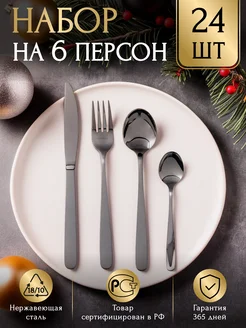 Набор столовых приборов 24 шт на 6 персон ИдеяЛайк 217804553 купить за 1 244 ₽ в интернет-магазине Wildberries