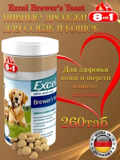 Пивные дрожжи для собак и кошек Excel Brewer