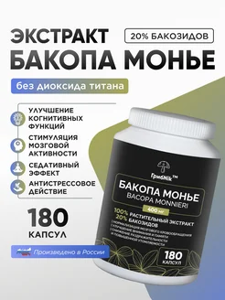 Бакопа Монье для мозга 180 капсул по 400мг ГрибNik 217806149 купить за 910 ₽ в интернет-магазине Wildberries