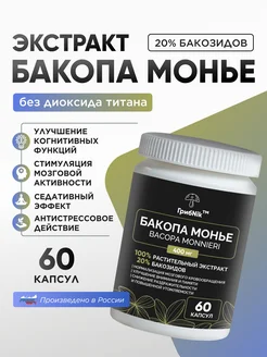 Бакопа Монье для мозга 60 капсул по 400 мг ГрибNik 217806150 купить за 460 ₽ в интернет-магазине Wildberries