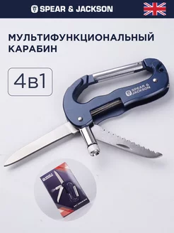 Карабин мультитул тактический Spear & Jackson Spear & Jackson 217806486 купить за 790 ₽ в интернет-магазине Wildberries