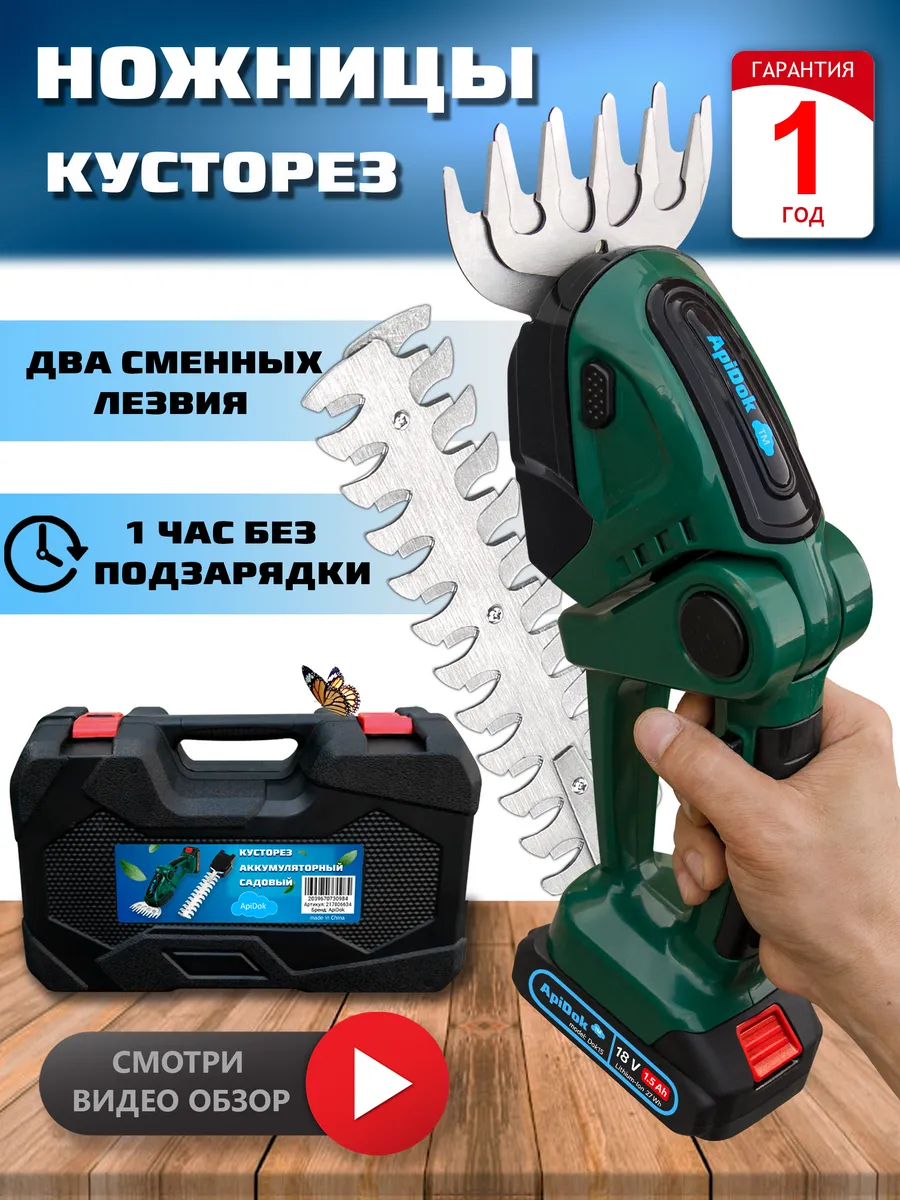 Кусторез + кейс для...