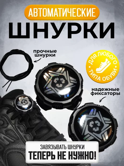 Bear and House Шнурки с автоматическим фиксатором, черный
