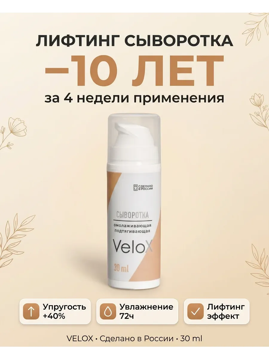Подтягивающая лифтинг сыворотка для лица от морщин 30 мл