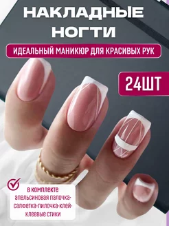 Накладные ногти с дизайном SD ритейл 217808183 купить за 221 ₽ в интернет-магазине Wildberries