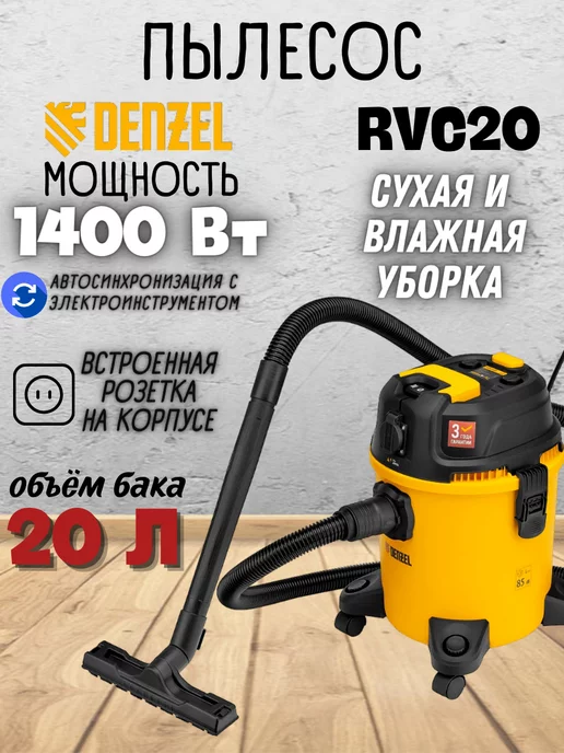 Denzel Пылесос строительный RVC20, 28202