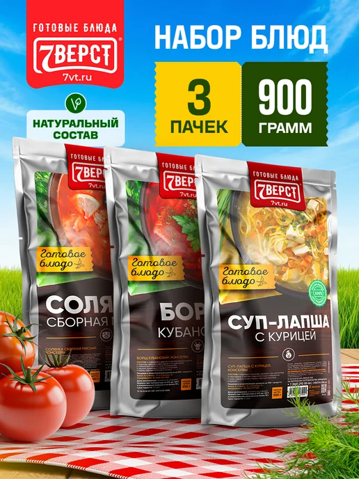 7 вёрст Готовая еда в дорогу № 42, 3 шт, 900 г, 900 г