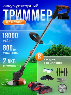 Садовый триммер для травы аккумуляторный Wiekk 217809279 купить за 3 776 ₽ в интернет-магазине Wildberries