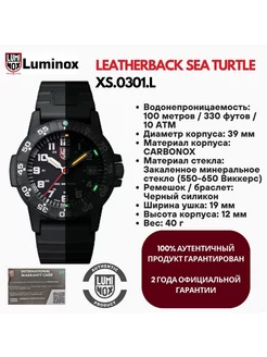 Leatherback SEA Turtle, часы для улицы, 39 мм - XS.0301.L Luminox 217809914 купить за 20 382 ₽ в интернет-магазине Wildberries