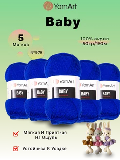 Пряжа акриловая детская Baby YarnArt Беби Ярнарт 5шт YarnArt 217810054 купить за 391 ₽ в интернет-магазине Wildberries