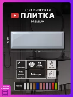 Керамическая плитка Metro 10х30, белый (21 шт.) Gracia Ceramica 217810276 купить за 1 398 ₽ в интернет-магазине Wildberries