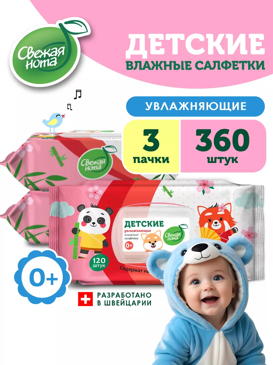 Влажные салфетки детские...