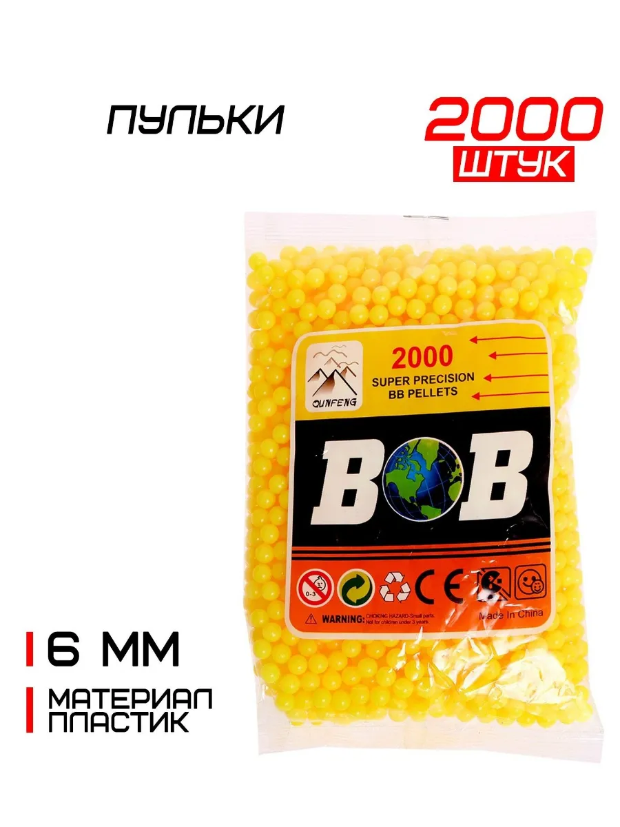 Пульки 6 мм пластиковые 2000 штук