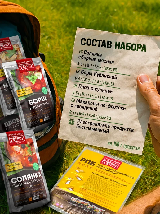7 вёрст Готовая еда в дорогу Набор № 43, 1100 г. с БНП, 1,1 кг, фото 2