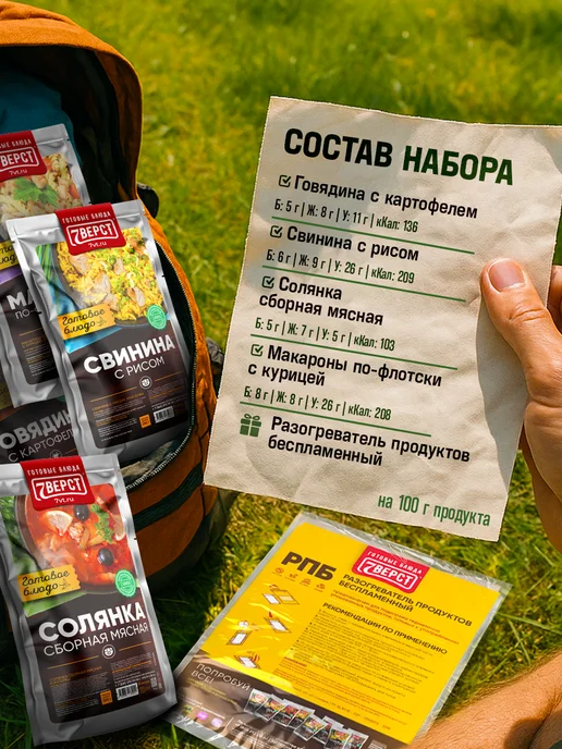 7 вёрст Готовая еда в дорогу Набор № 44, 1100 г.с БНП, 1,1 кг, фото 2