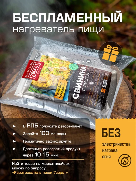 7 вёрст Готовая еда в дорогу Набор № 44, 1100 г.с БНП, 1,1 кг, фото 6