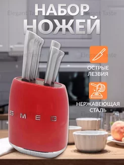 Набор ножей для кухни SMEG 217813234 купить за 4 677 ₽ в интернет-магазине Wildberries