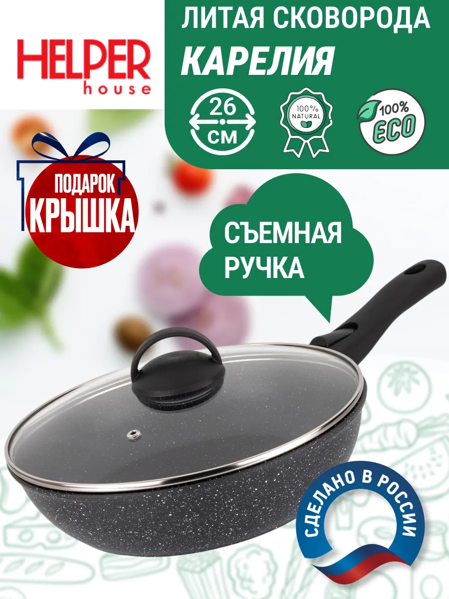 Сковорода с крышкой антипригарная 26 см со съемной ручкой