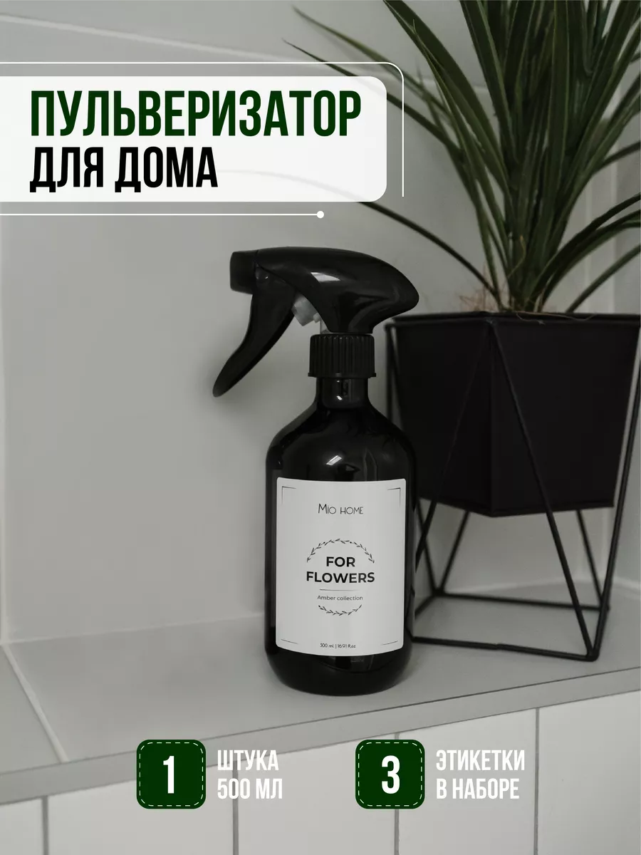 Пульверизатор для растений цветов и воды