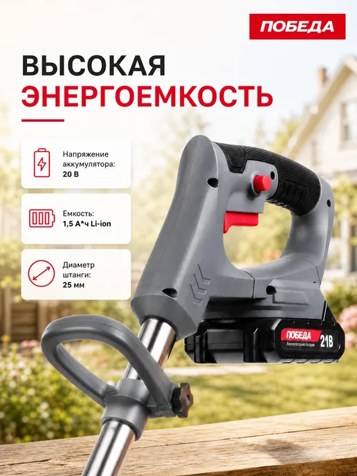 Победа Триммер аккумуляторный ТА-201, 20-21В, 1.5А*ч Li-ion, вариант, фото 2
