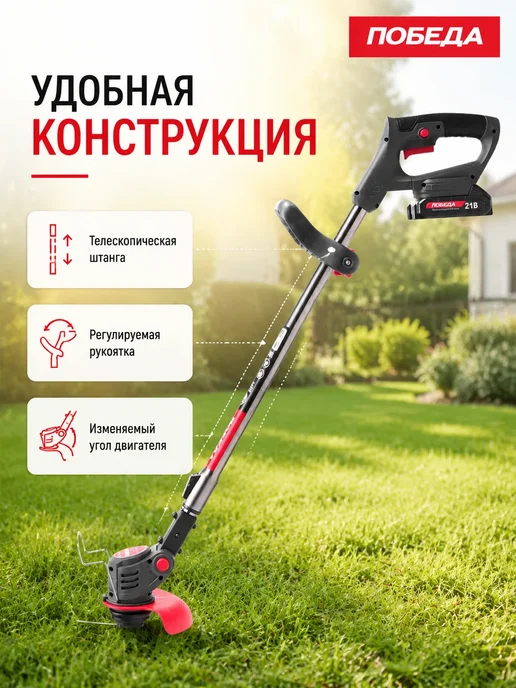 Победа Триммер аккумуляторный ТА-201, 20-21В, 1.5А*ч Li-ion, вариант, фото 3