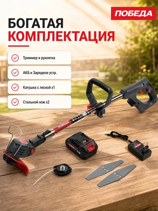 Победа Триммер аккумуляторный ТА-201, 20-21В, 1.5А*ч Li-ion, вариант, фото 4