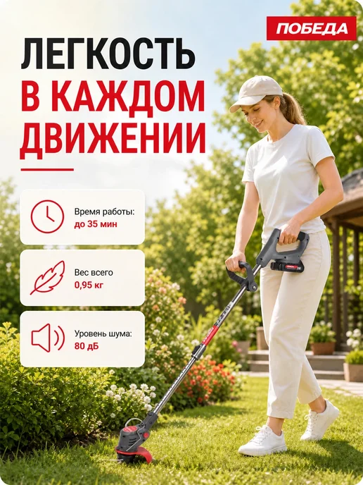 Победа Триммер аккумуляторный ТА-201, 20-21В, 1.5А*ч Li-ion, вариант, фото 6