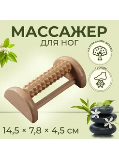 Массажёр для ног с шипами, деревянный, роликовый Onlitop 217814422 купить за 497 ₽ в интернет-магазине Wildberries