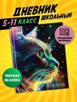 Дневник школьный для девочек 5-11 класс с подсказками ШКОЛЬНЫЙ МИР 217815166 купить за 234 ₽ в интернет-магазине Wildberries