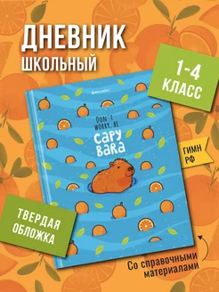 Дневник школьный для мальчика и девочек 1-4 класс ШКОЛЬНЫЙ МИР 217815178 купить за 235 ₽ в интернет-магазине Wildberries