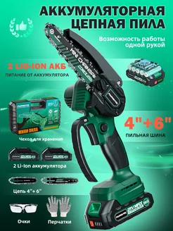 Мощная электрическая цепная пила в пластиковом ящике PAOWAFOL 4+6 217815457 купить за 2 369 ₽ в интернет-магазине Wildberries