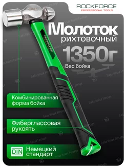 Молоток рихтовочный 1350 гр ROCKFORCE 217818690 купить за 447 ₽ в интернет-магазине Wildberries