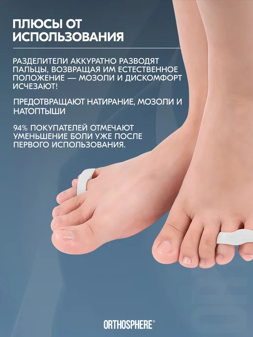ORTHOSPHERE Ортопедический разделитель для мизинца, белый, фото 2