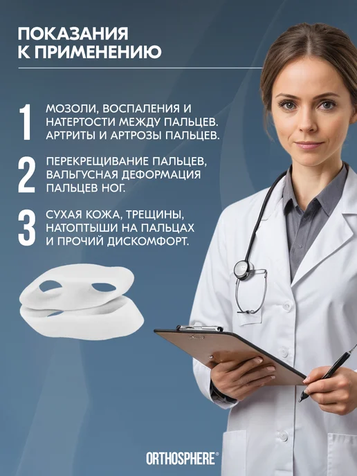 ORTHOSPHERE Ортопедический разделитель для мизинца, белый, фото 3