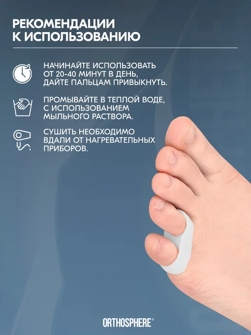 ORTHOSPHERE Ортопедический разделитель для мизинца, белый, фото 5
