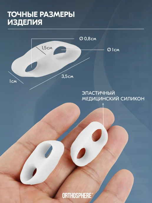 ORTHOSPHERE Ортопедический разделитель для мизинца, белый, фото 8