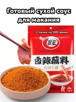 Сухой соус для макания china 217818980 купить за 364 ₽ в интернет-магазине Wildberries