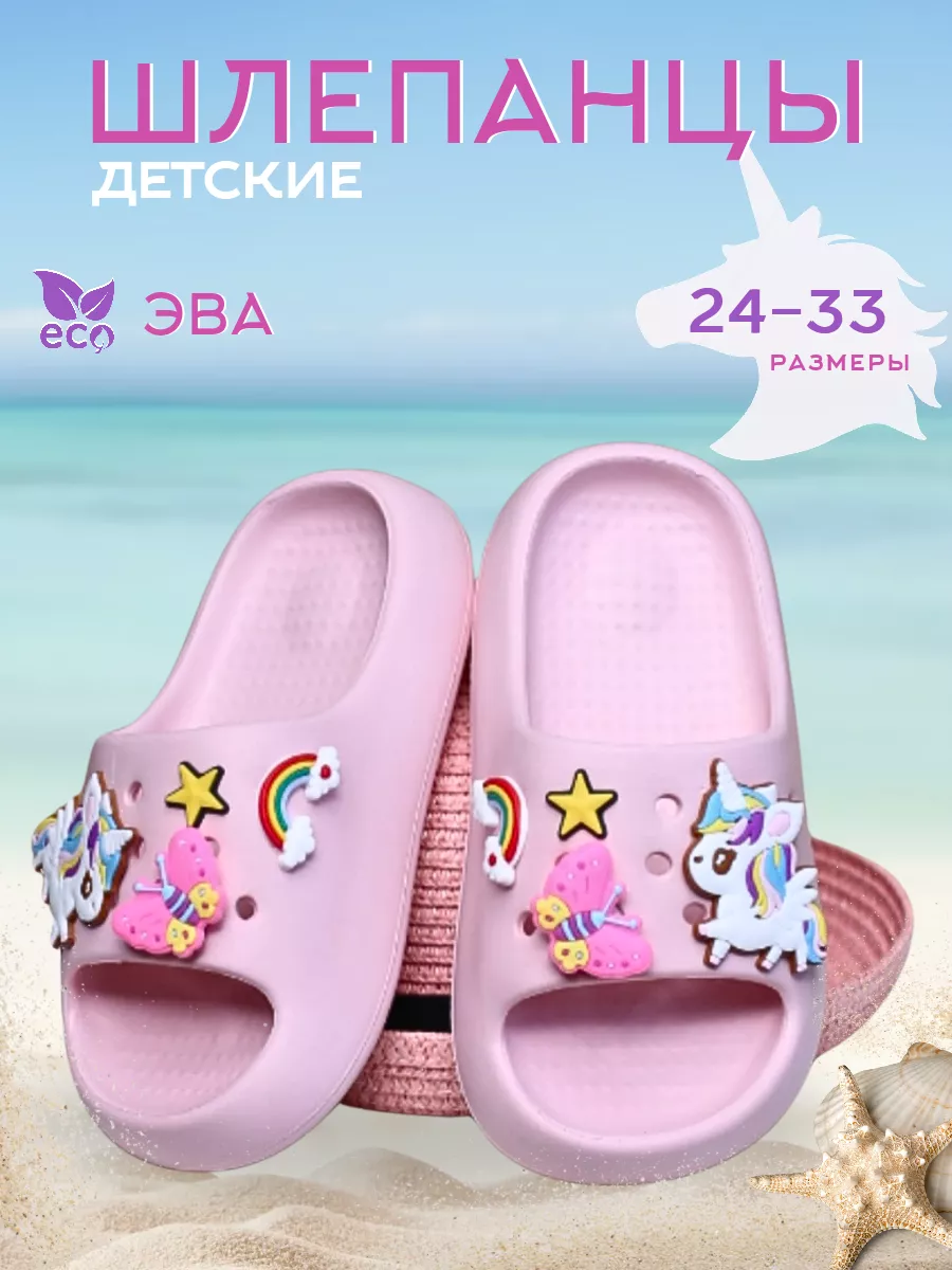 Шлепанцы Единорожка...