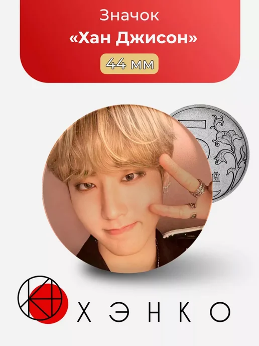 Stray Kids Хан Джисон