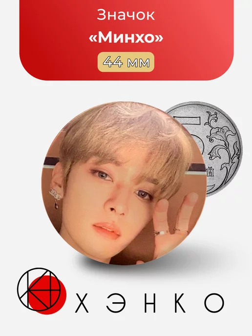 Stray Kids Минхо