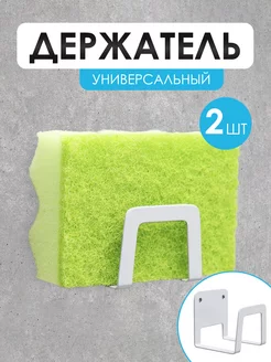 Держатель для губки в мойку ALPA Homee 217820357 купить за 96 ₽ в интернет-магазине Wildberries