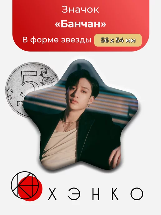 Stray Kids Банчан сердце