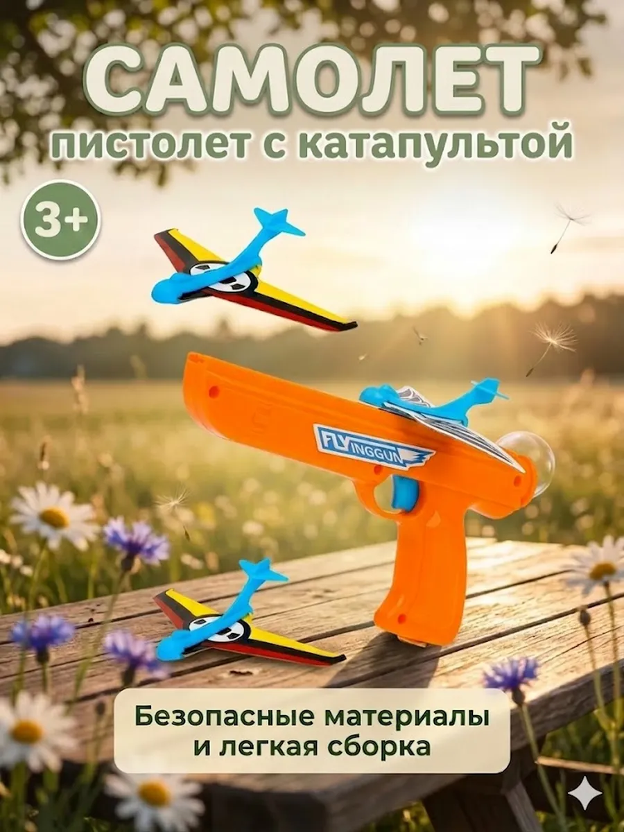 Пистолет Аэродром, цвет МИКС