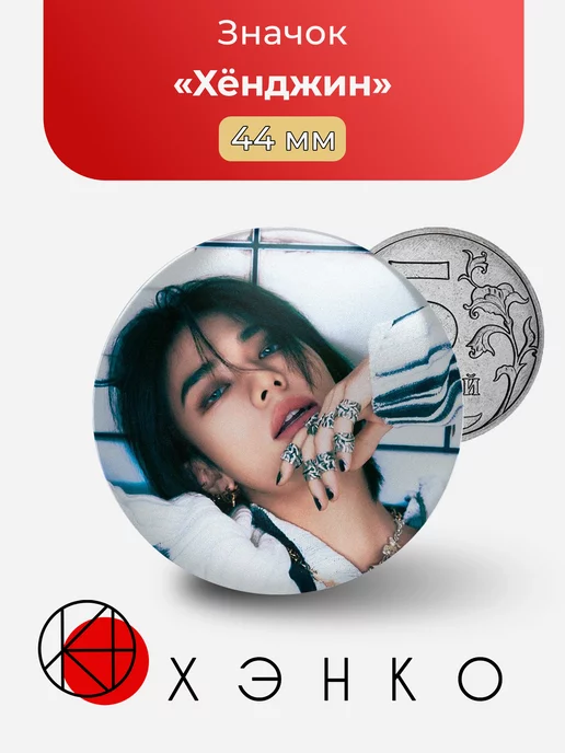 Stray Kids Хёнджин