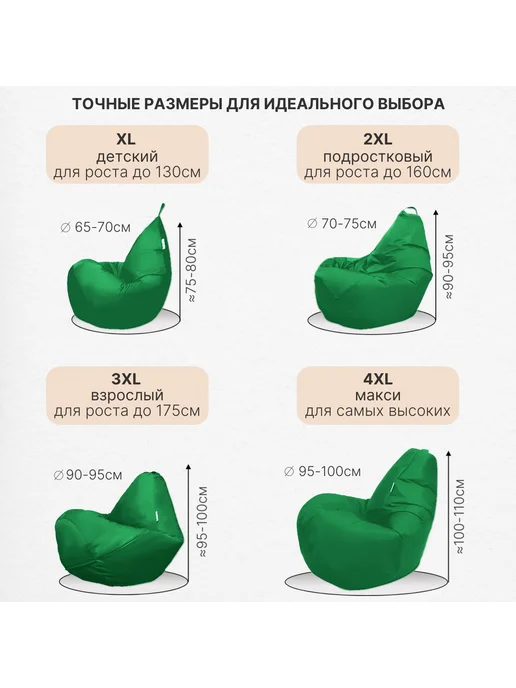 DiVan Чехол для кресла-мешка 2XL зеленый Дюспо, зеленый, фото 2