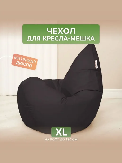 DiVan Чехол для кресла-мешка XL бирюзовый Дюспо, коричневый